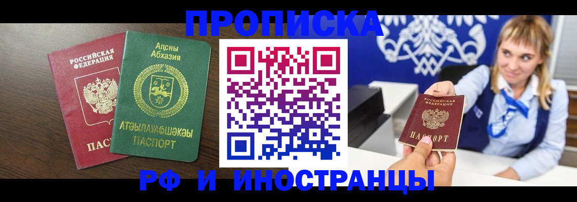 купить прописку в Печорах