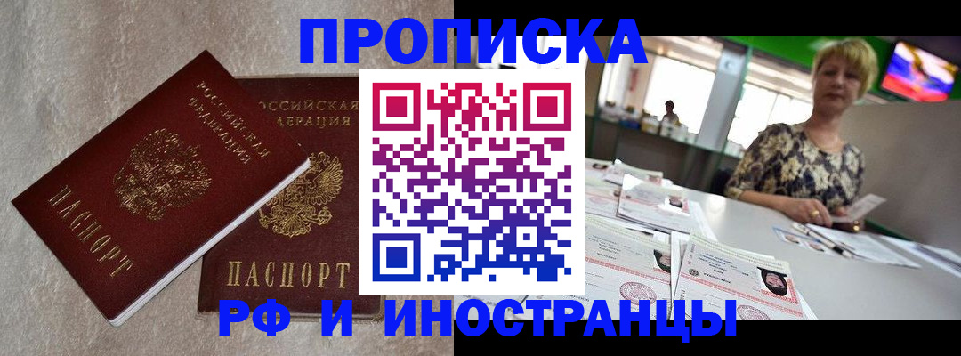 временная регистрация купить в Печорах