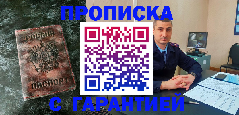 прописка 2025 в Печорах