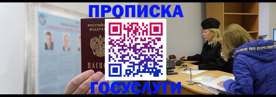 прописка законно в Печорах