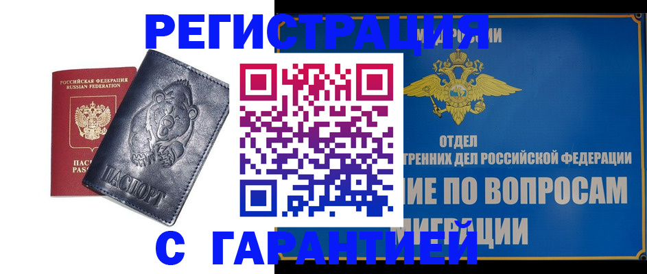 временная регистрация недорого в Печорах